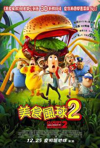 美食風球 2 (2013) (DVD)