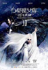 白髮魔女傳之明月天國 (2014) (DVD) (香港版)