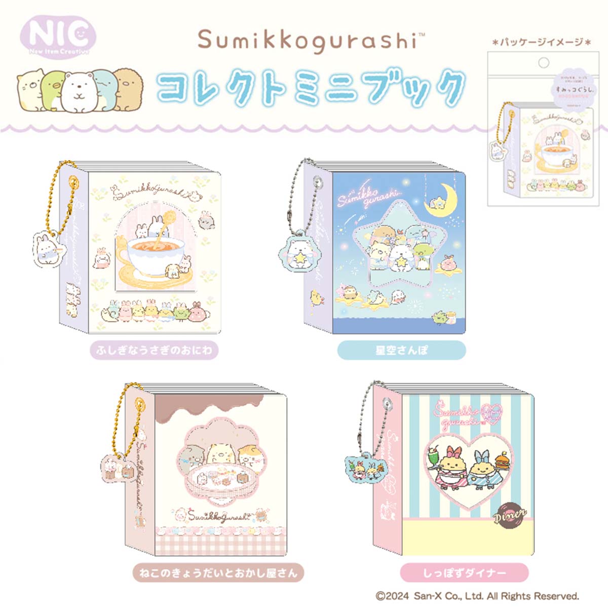 SUMIKKO GURASHI© Photo Album (Japan Edition)