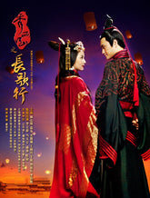 秀麗江山之長歌行 (DVD)