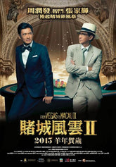 賭城風雲II (2015) (DVD) (香港版)