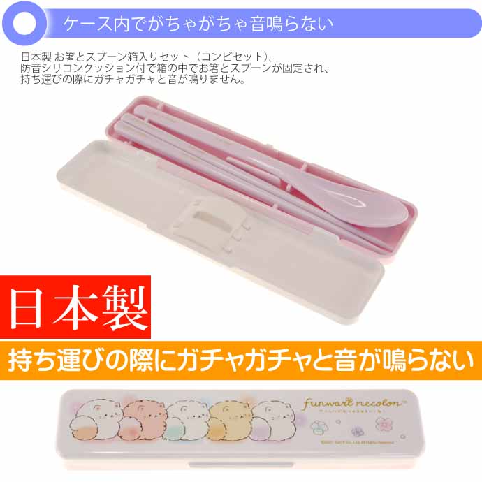 SUMIKKO GURASHI© White Cutlery Set 18cm (Japan Edition)