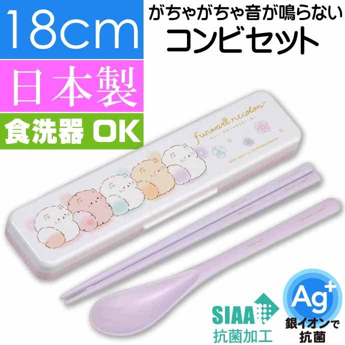 SUMIKKO GURASHI© White Cutlery Set 18cm (Japan Edition)