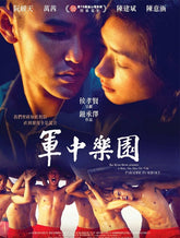 軍中樂園 (2014) (DVD) (香港版)