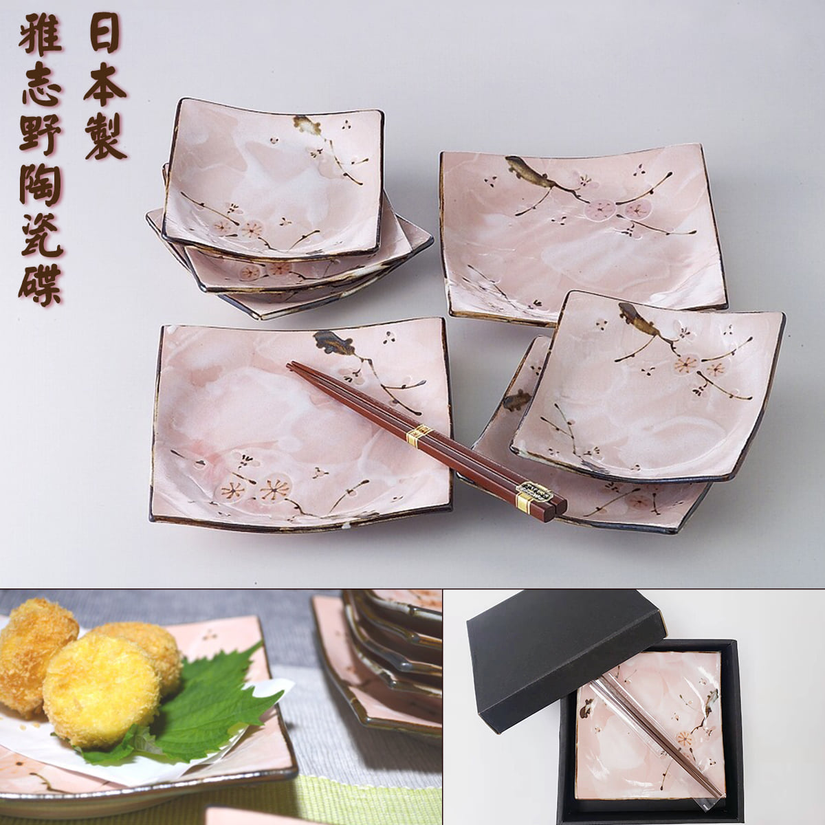 Square Shape Sakura Plate Set -7in1 (Made In Japan)