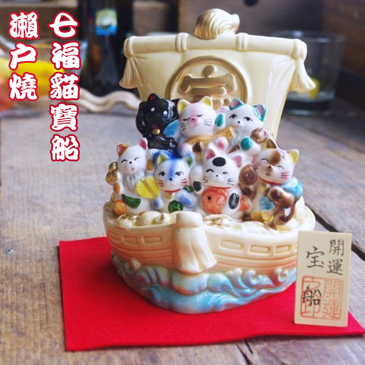 Lucky Cat 7 Treasure Boat Japan