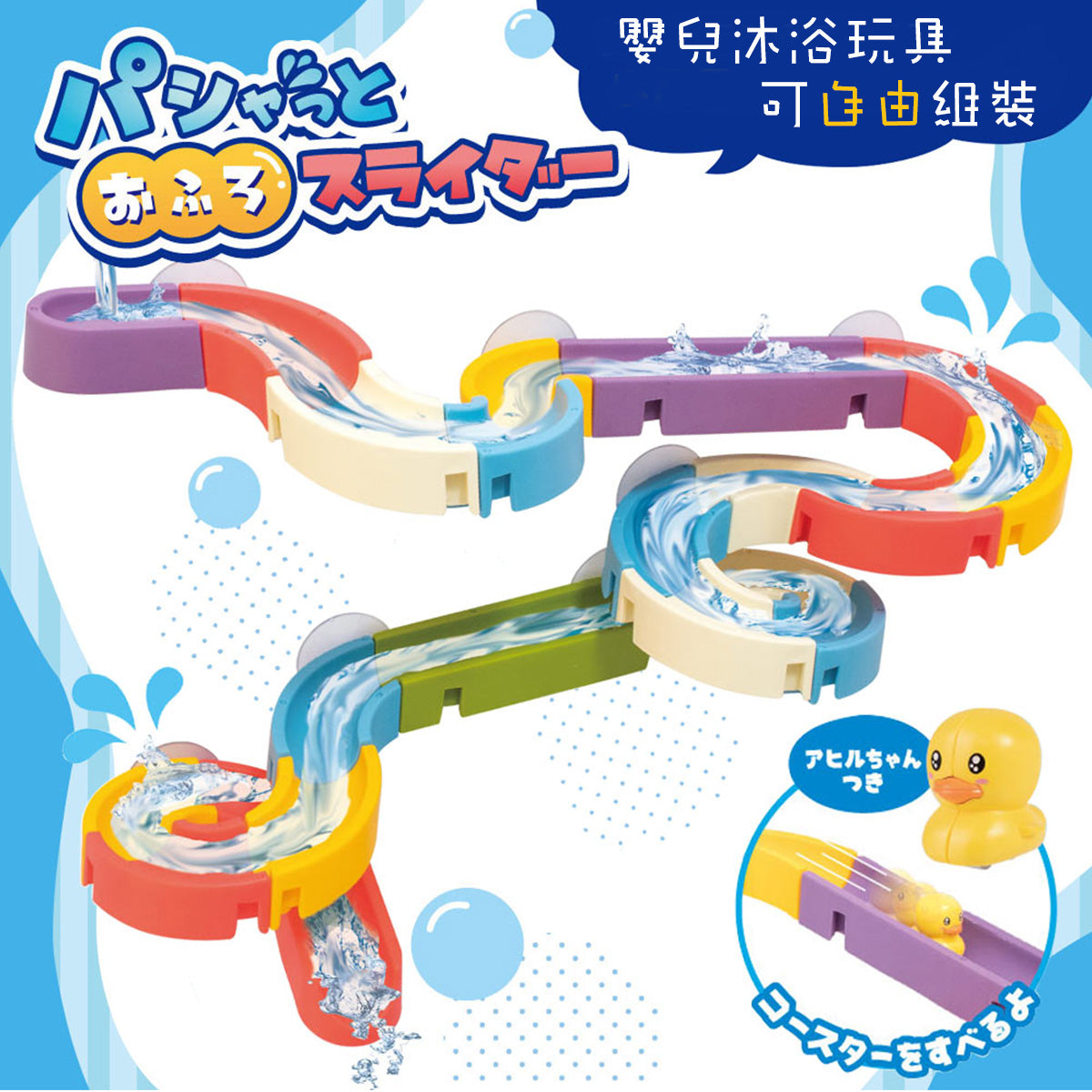 Slider with Duck Doll Bath Toy (Japan Edition)