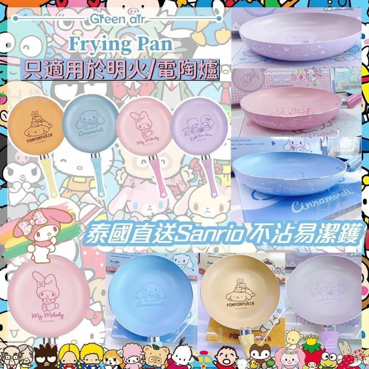 SANRIO© Characters Candy Color Pan