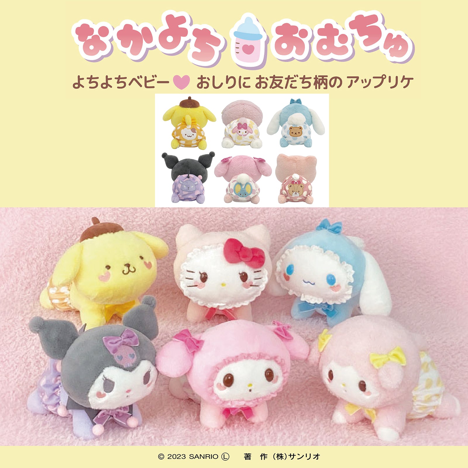 SANRIO© Diaper Hanging Plush 13cm (Japan Edition)