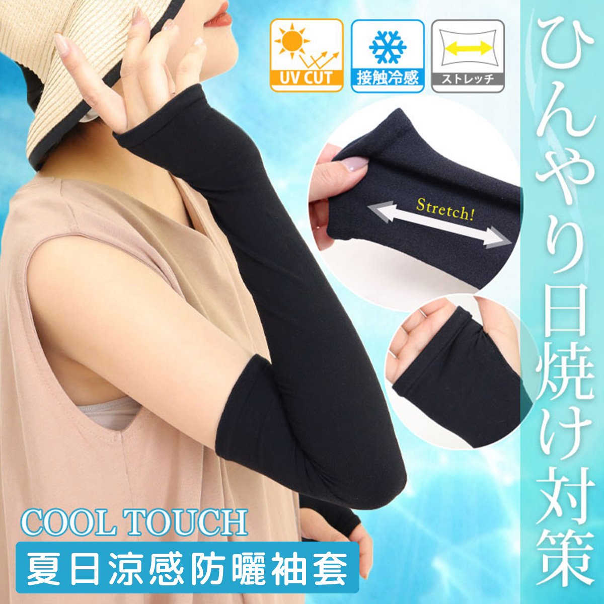 Black Arm Cover 45cm (Japan Edition)