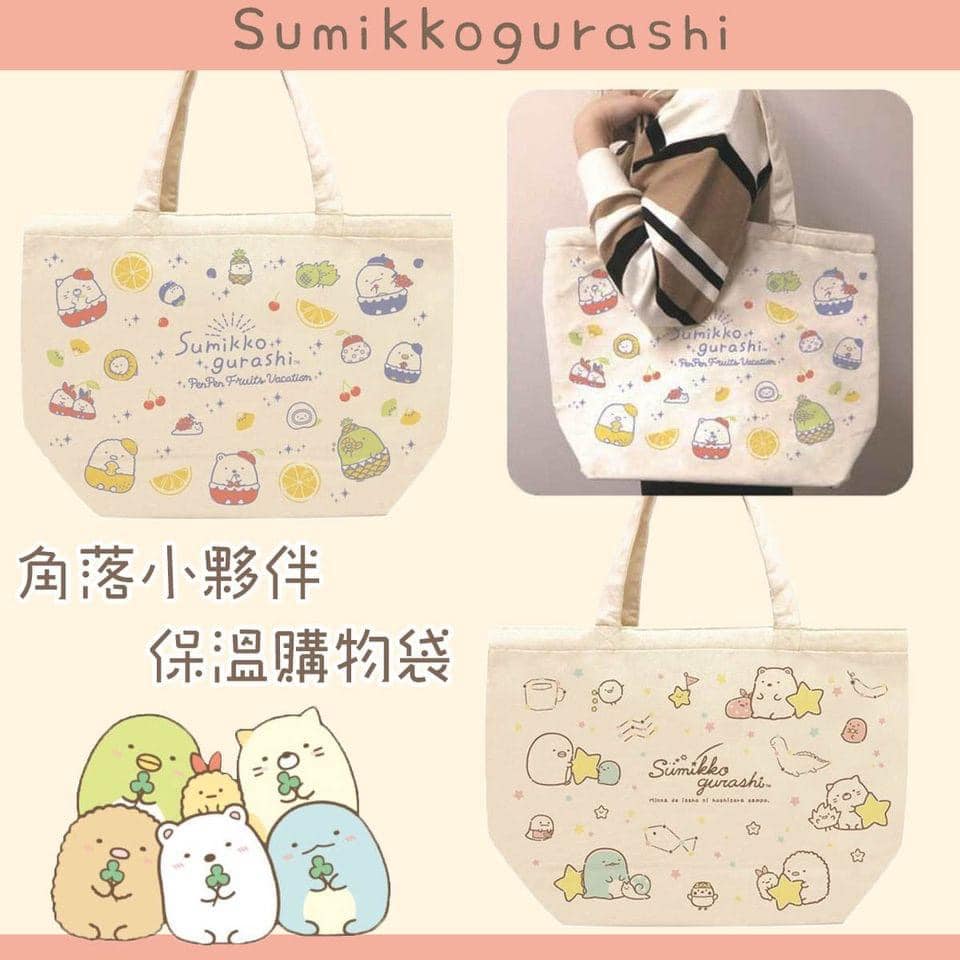 SUMIKKO GURASHI© Insulated Grocery Bag (Japan Edition)