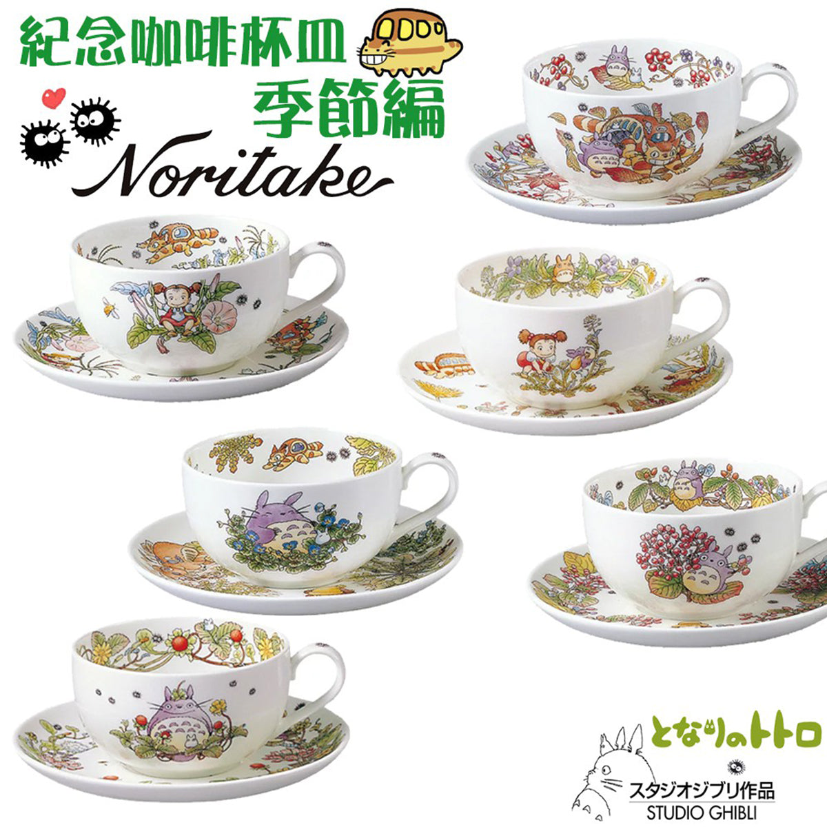 TOTORO© Garden Set Cup (Japan Edition)