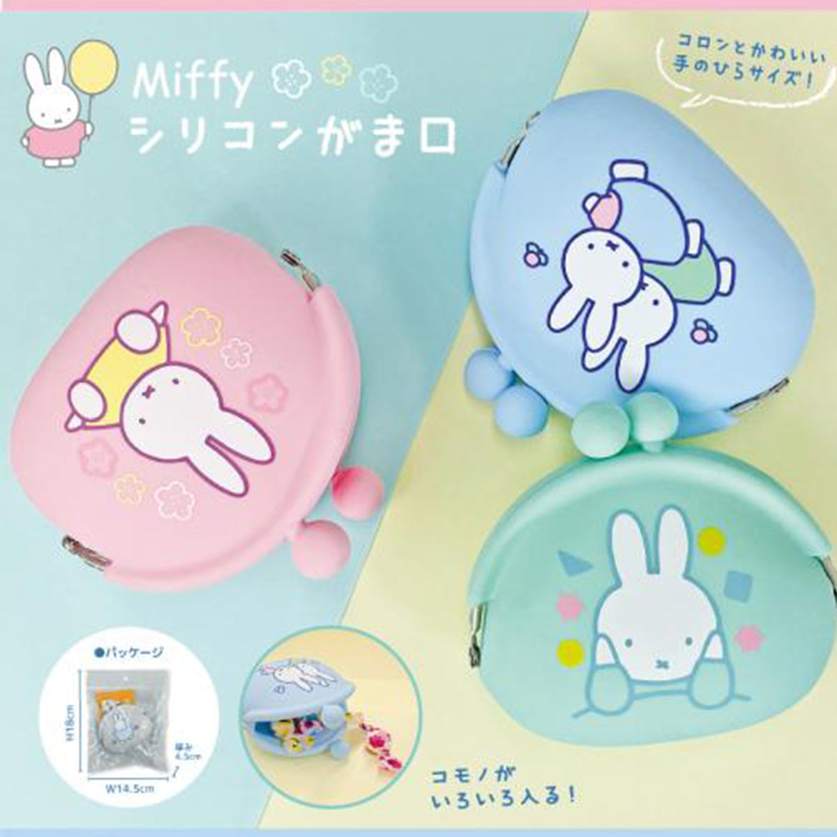 MIFFY© Silicon Coin Bag (Japan Edition)