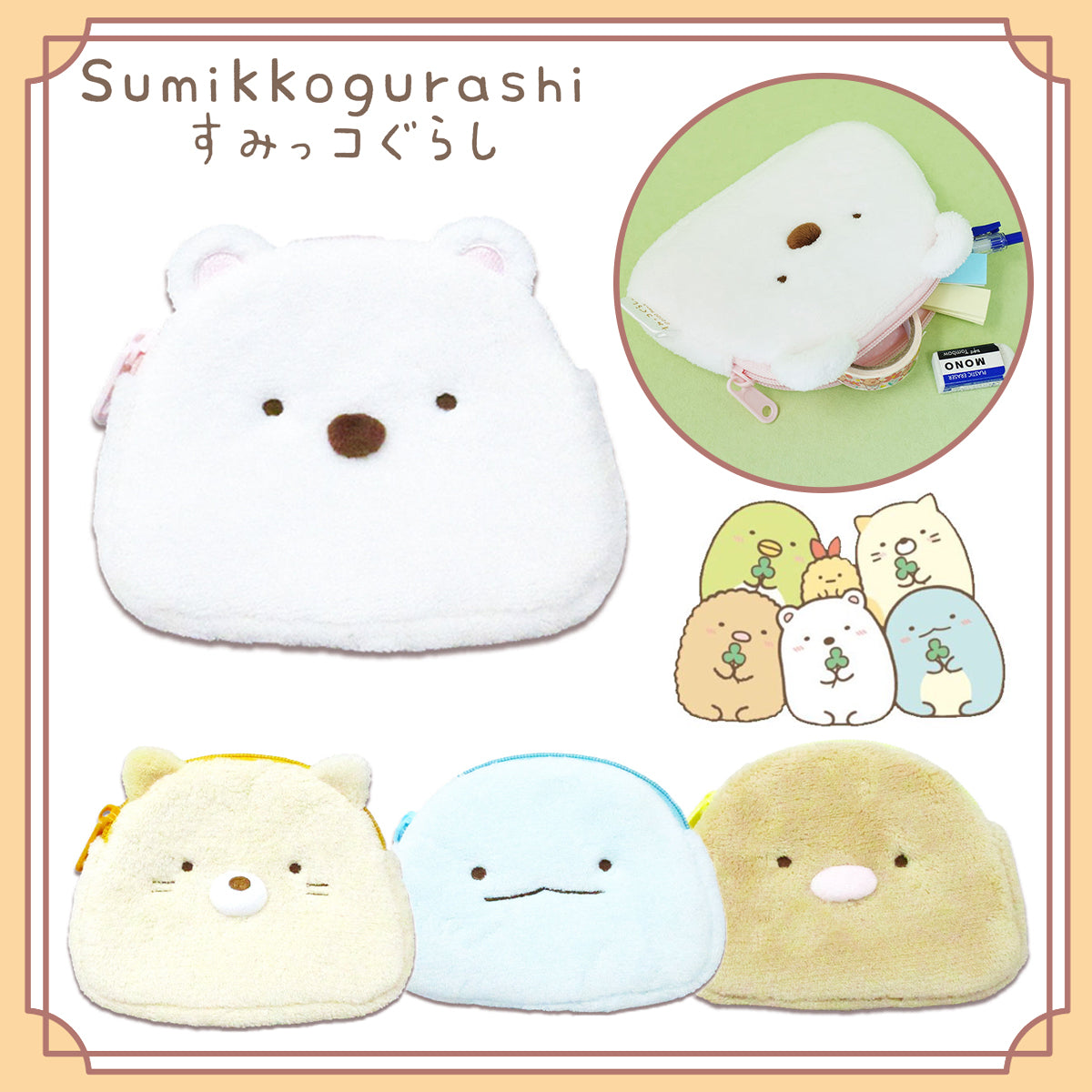 SUMIKKO GURASHI© Fluffy Plush Pouch (Japan Edition)