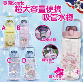 SANRIO© 2L Water Bottle (Thailand Edition)