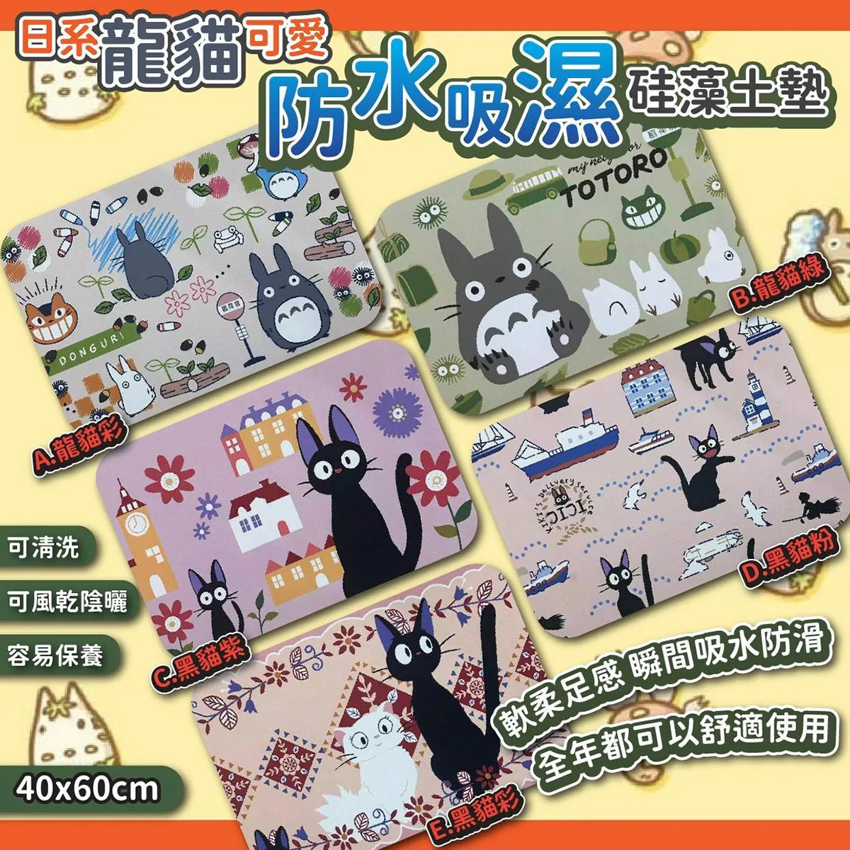 TOTORO /JIJI Diatomaceous Floor Mat