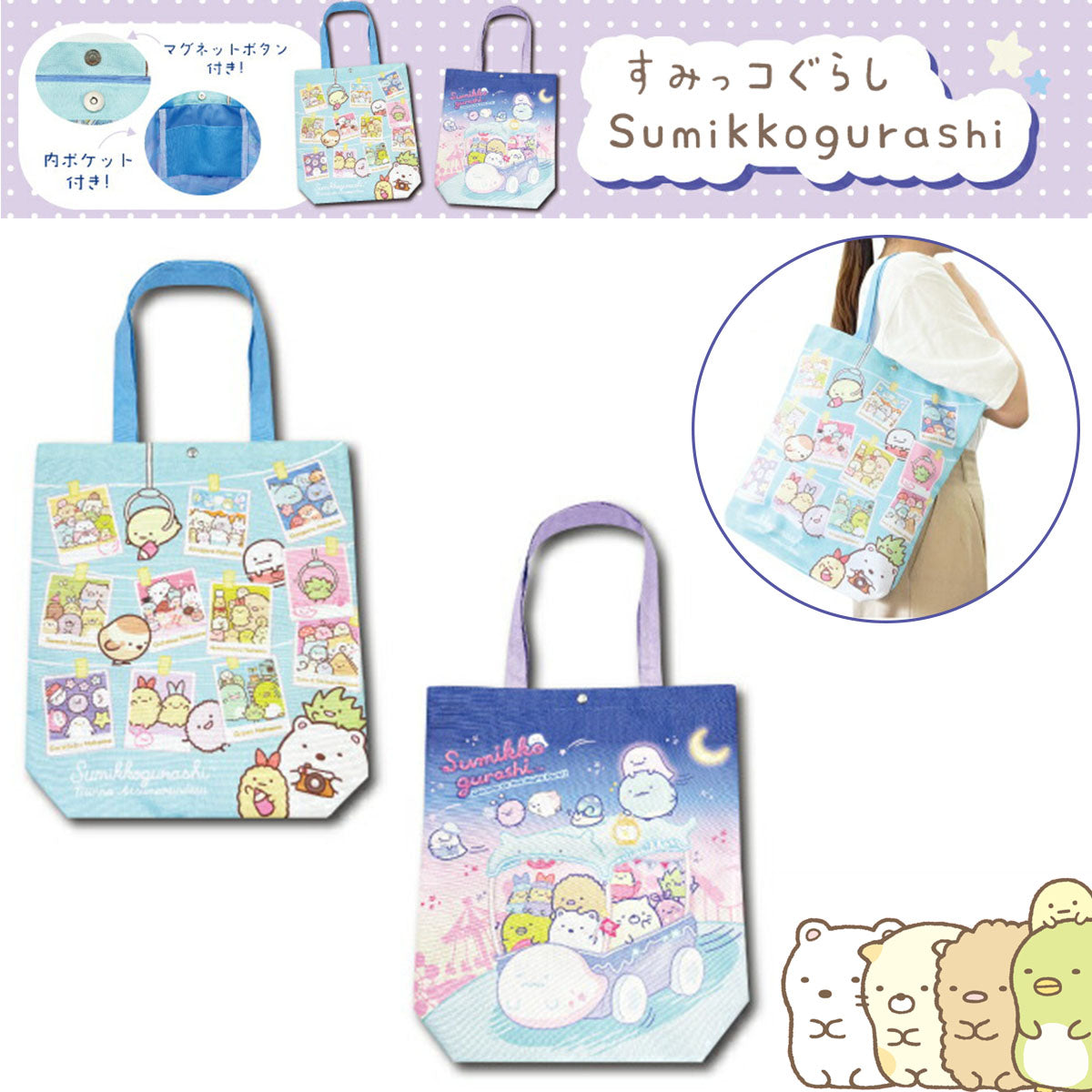 SUMIKKO GURASHI© Tote Bag (Japan Edition)