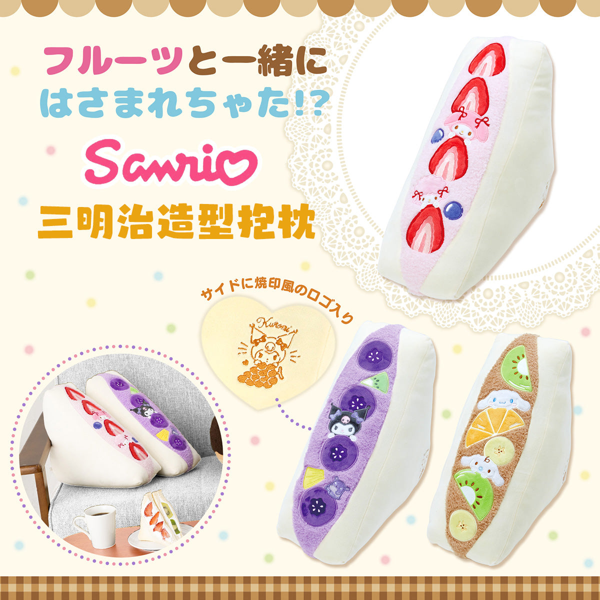 SANRIO© Characters Sandwich Cushion