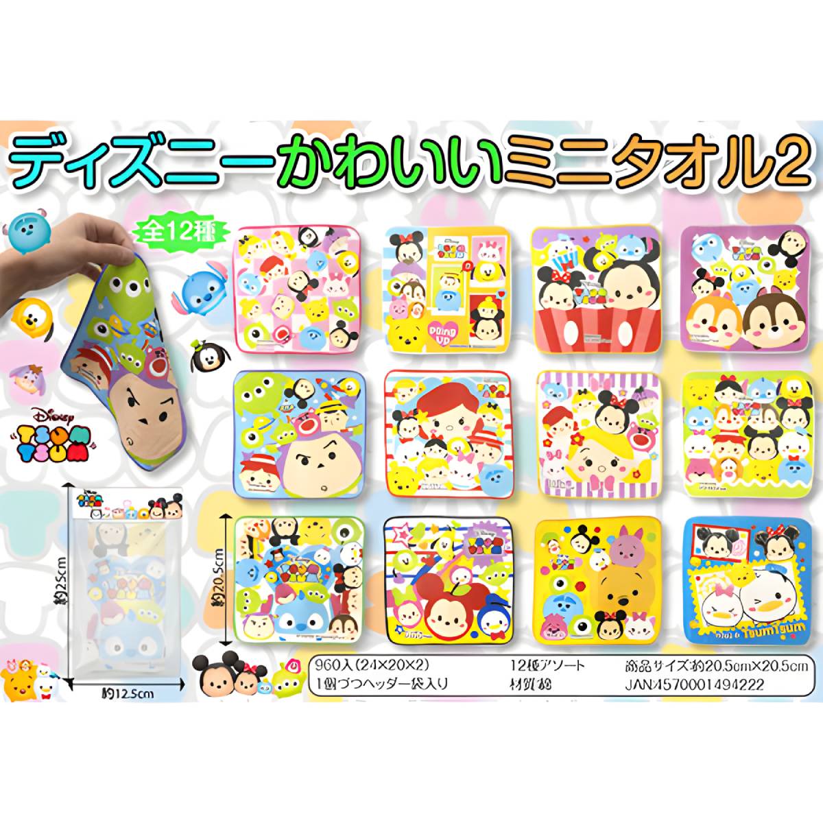 DISNEY© Tsum Tsum Square Mini Towel 12in1 (Japan Edition)