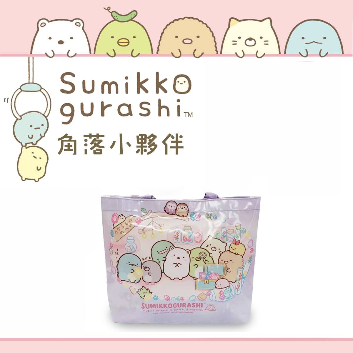 SUMIKKO GURASHI© San-X Purple Tote Bag (Hong Kong Edition)