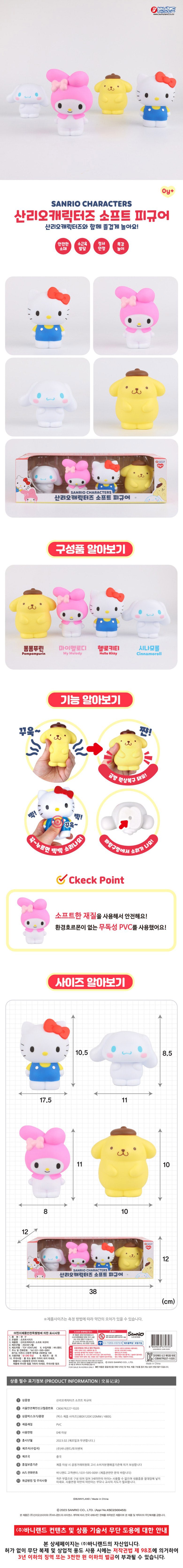 SANRIO© Characters Soft Figure 4in1 (Korea Edition)