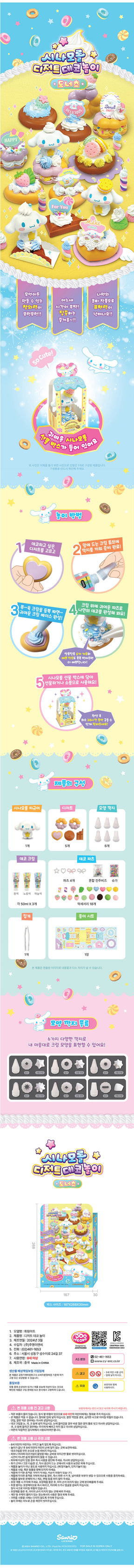 SANRIO© Character DIY Dessert (Korea Edition)