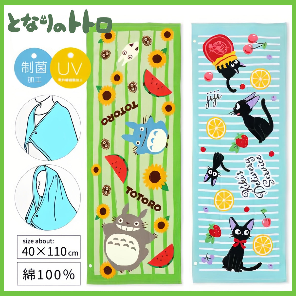 TOTORO© Junior Bath Towel (Japan Edition)