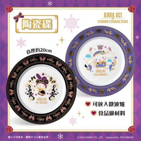 SANRIO© x ANNA SUI Plate