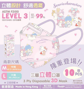 SANRIO© HK 3D 1.0 Level 3 Mask (10pcs)