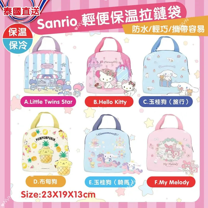 SANRIO© Character Lunch Bag (Thailand Edition)