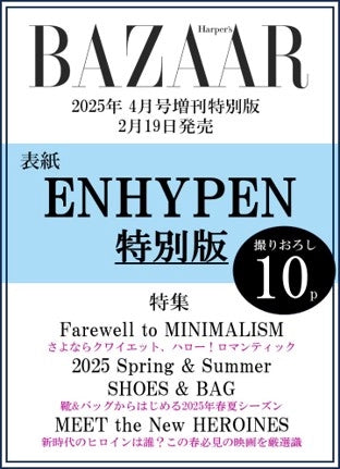 BAZAAR JAPAN - 2025. 04 (COVER. ENHYPEN) (RANDOM VER)