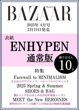 BAZAAR JAPAN - 2025. 04 (COVER. ENHYPEN) (RANDOM VER)