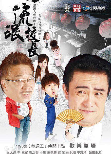 流氓校長 (DVD)