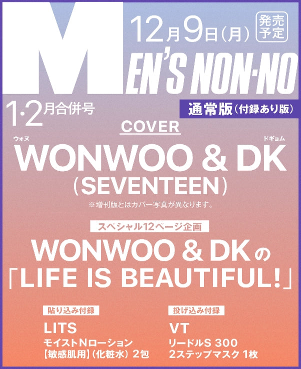 MEN’S NON-NO - 2025. 01 (COVER. SEVENTEEN WONWOO & DK)