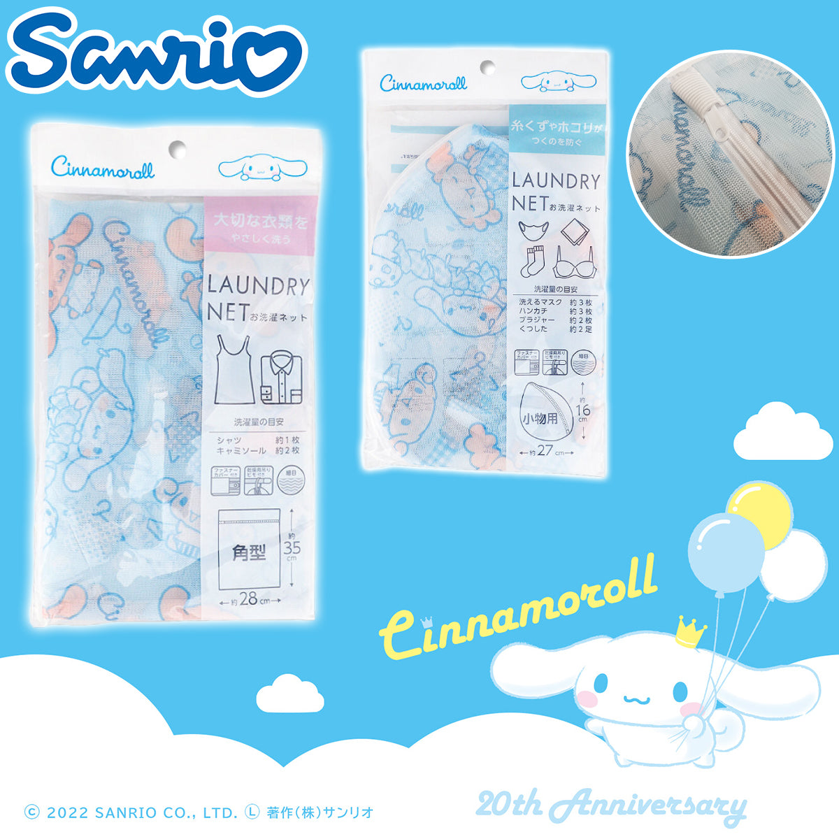 SANRIO© Cinnamoroll Laundry Bag (Taiwan Edition)