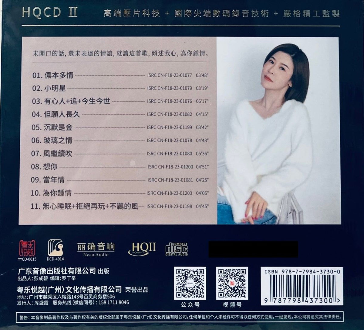 陳潔麗 - 爲你鍾情（HQCD）