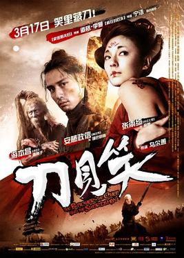 刀見笑 (2011) (DVD) (香港版)