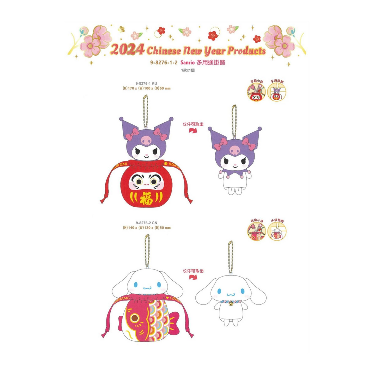 SANRIO© Character Lunar New Year Hanging Plush In Bag