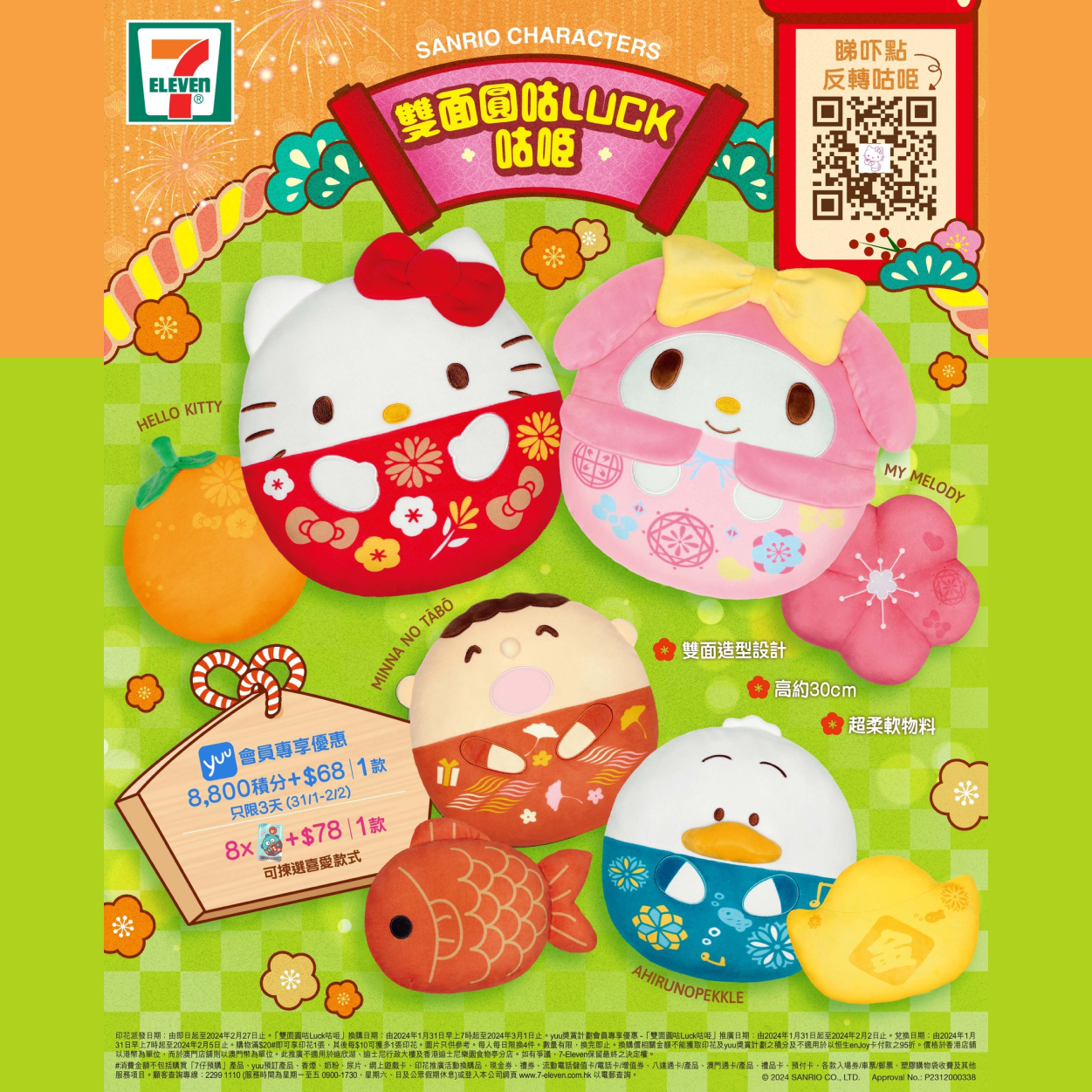 SANRIO© Character 7-Eleven Lucky Cushion (Hong Kong Edition)