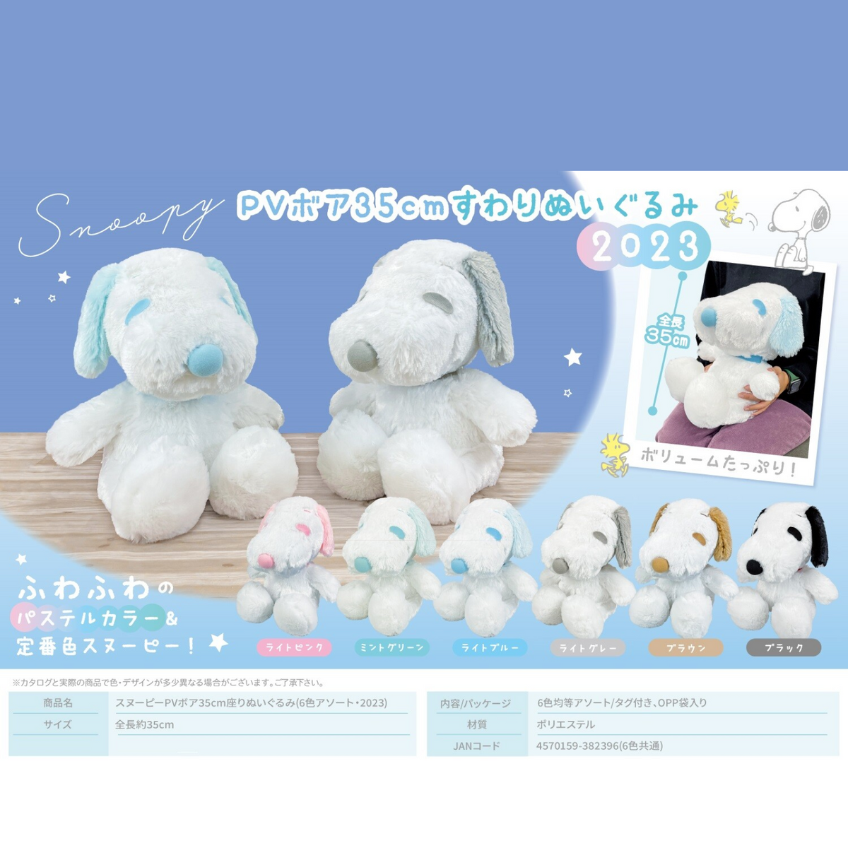 PEANUT SNOOPY© 35cm Plush (Japan Edition)