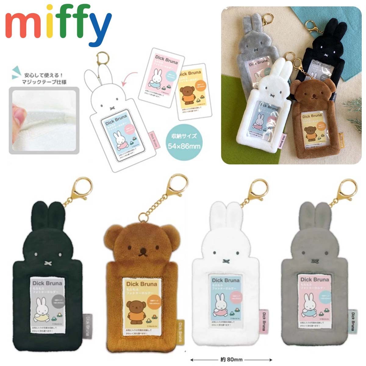 MIFFY© Plush Card Holder (Japan Edition)