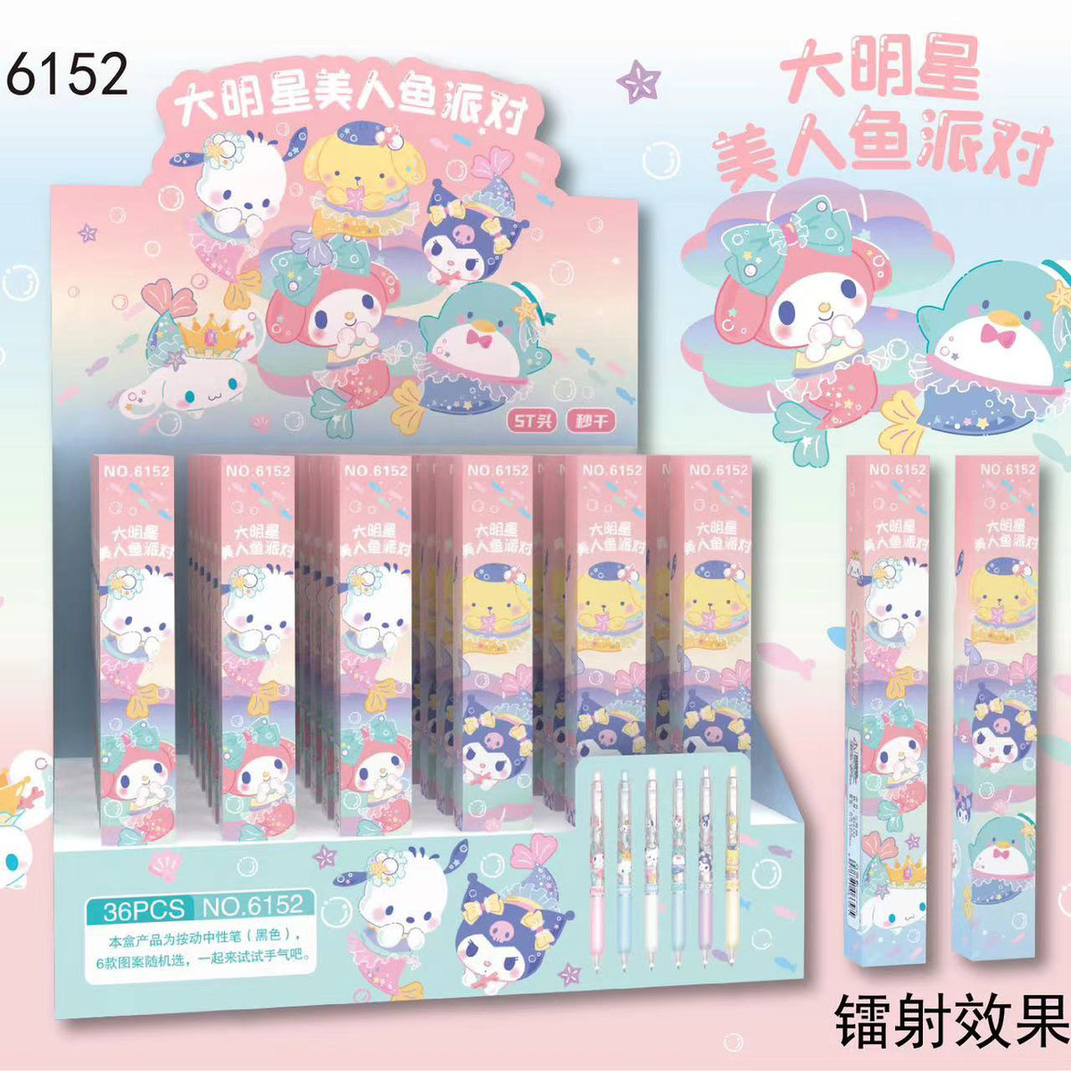 SANRIO© Gel Pen Mermaid Party Mystery Box 0.5mm (1 piece)