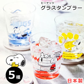 PEANUT SNOOPY© Japan Glass 5 colours