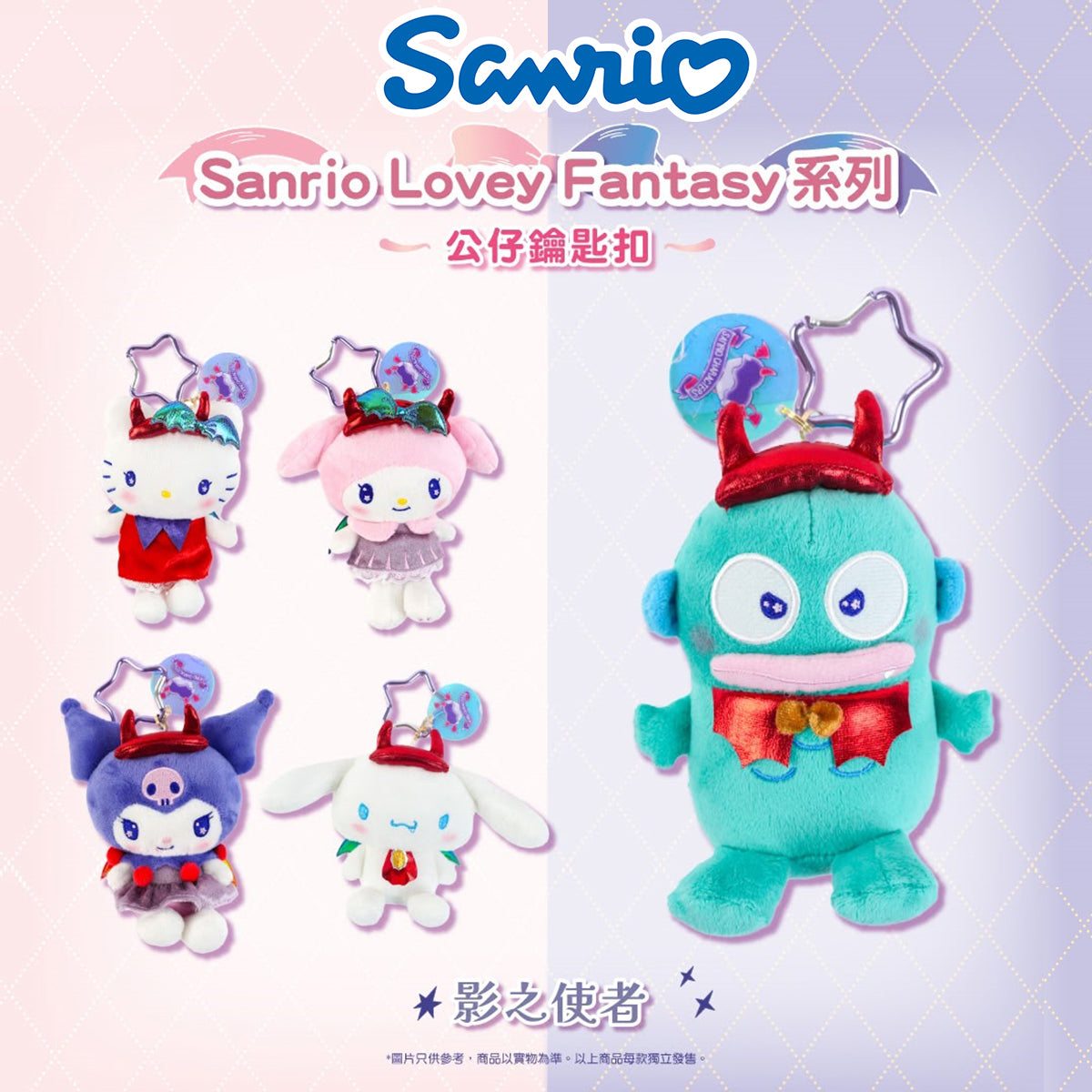 SANRIO© Hanging Plush Dark Lovey Fantasy Series (Japan Limited Edition)