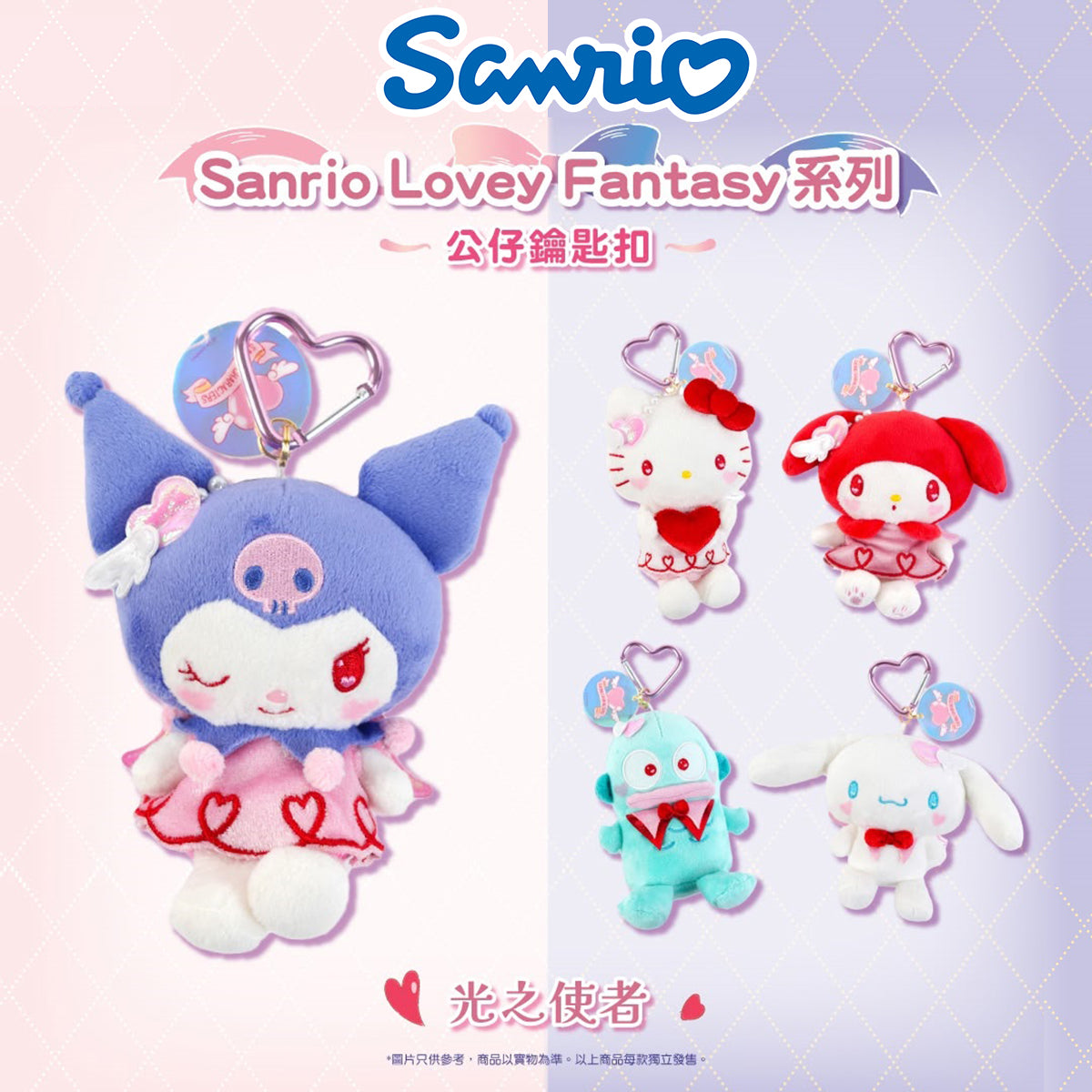 SANRIO© Hanging Plush Bright Lovey Fantasy Series (Japan Limited Edition)