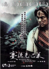 賽德克·巴萊 (下集): 彩虹橋 (2011) (DVD) (香港版)