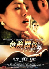 危險關係 (2012) (DVD) (香港版)