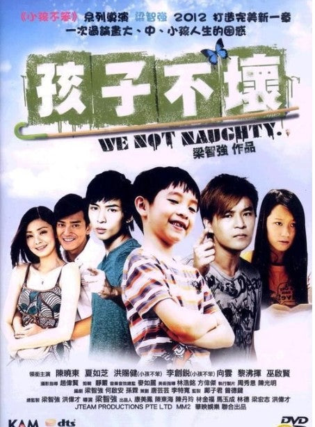 孩子不壞 (DVD) (香港版)