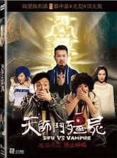 天師鬥殭屍 (2014) (DVD) (香港版)