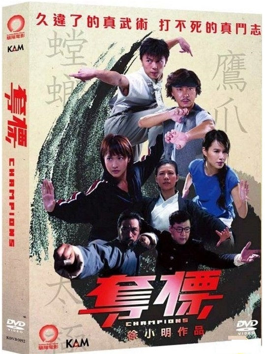 奪標 (DVD) (雙碟版) (香港版)